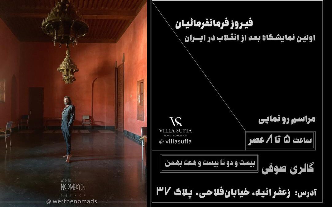 Firooz Farmanfarmaian’s Exhibition